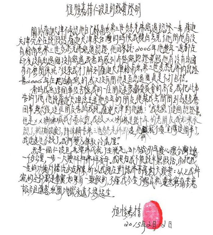 《古佛降世的背後》鐵證如山的材料-图片24